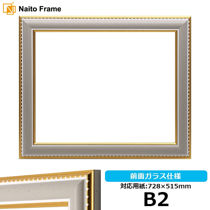 【アウトレット】 デッサン額縁 9614/グレー B2（728×515mm） 前面ガラス仕様 9500-gra-b2 ※アウトレット品につき注文後のキャンセル・返品交換不可