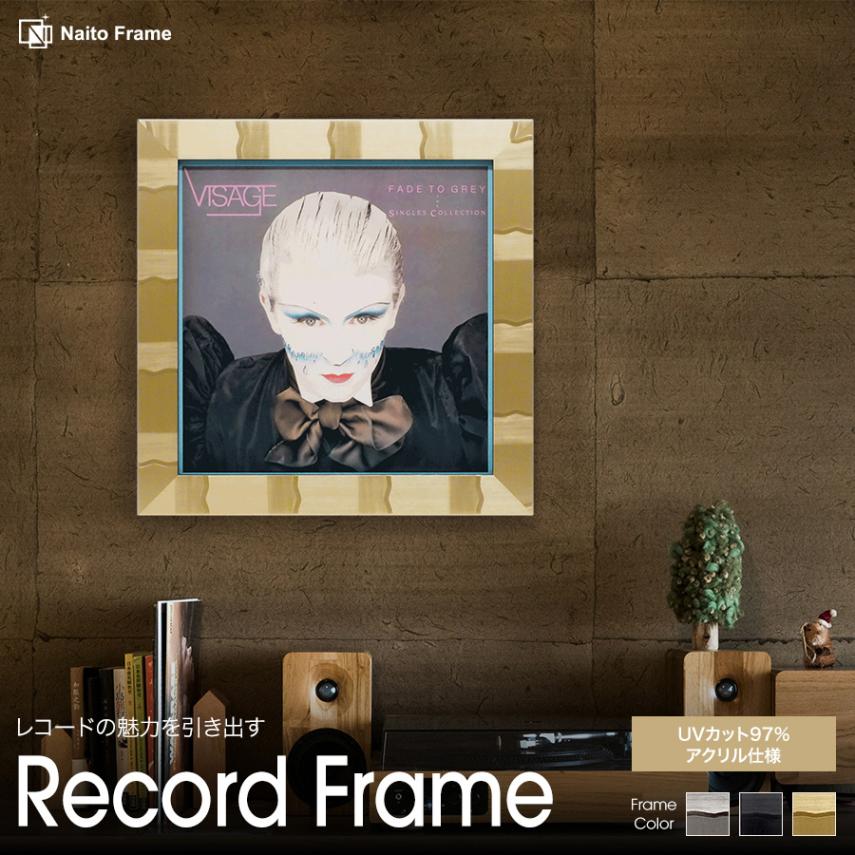レコードフレーム エスポワール 額縁内寸：305×305mm 額縁外寸：約383×383mm 前面UVカットアクリル仕様