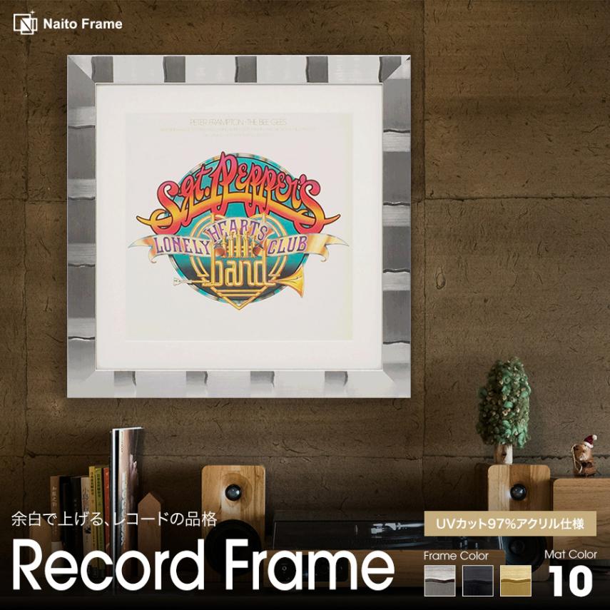 レコードフレーム エスポワール 額縁内寸：400×400mm 額縁外寸：約466×466mm 前面UVカットアクリル仕様 10色から選べるカラーマット付き