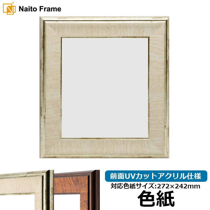 最高級色紙額縁2枚　風情のあるの額￼42×39×3 38×35×4cm orudo_b-240