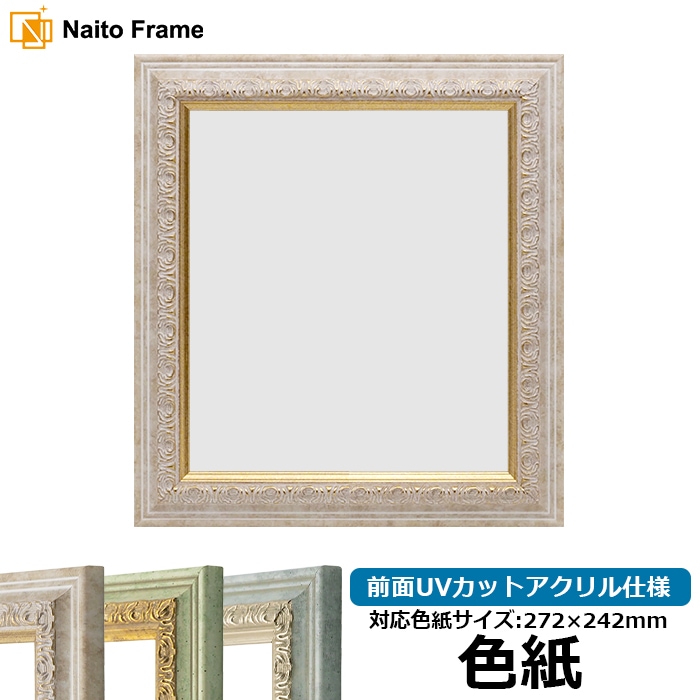 色紙額 8237/マーブル 普通色紙サイズ（272×242mm） 前面UVカットアクリル仕様