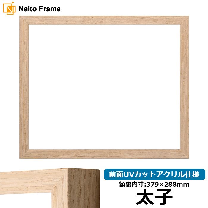 正方形額縁 SLICE 250角（250×250mm） 前面UVカットアクリル仕様