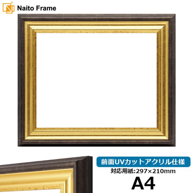 【アウトレット】 デッサン額縁 8156/ゴールド A4（297×210mm） 前面UVカットアクリル仕様 8156-g-a4-a ※アウトレット品につき注文後のキャンセル・返品交換不可