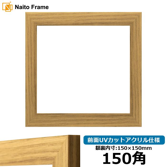 アウトレット】 正方形額縁 8111 300角（300×300mm） ゴールド