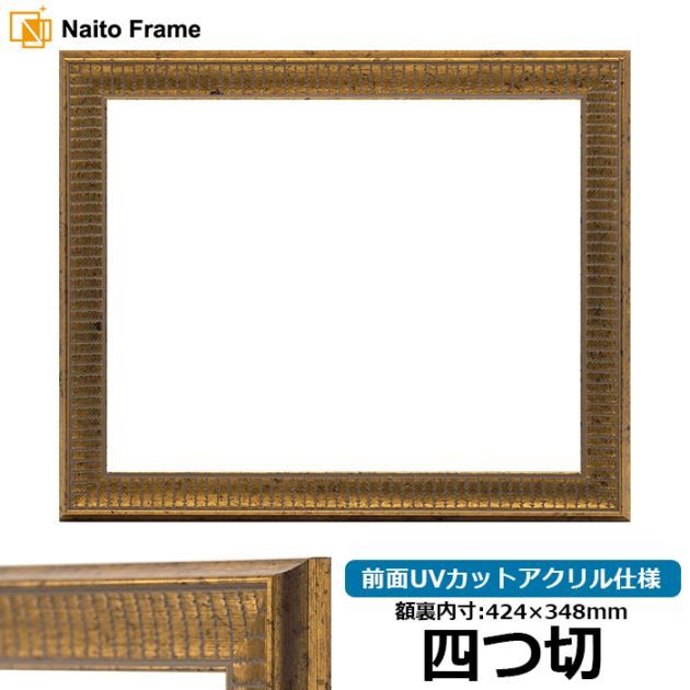 デッサン  額縁　4点 デッサン額縁 歩-7/木地 四つ切（424×348mm） 大額 - 額縁専門店