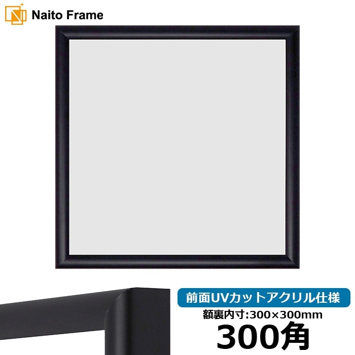 正方形フレームYGF 350✖️350 日本製 正方形フレームYGF 350✖️350 日本製 正方形フレームYGF 350✖️350