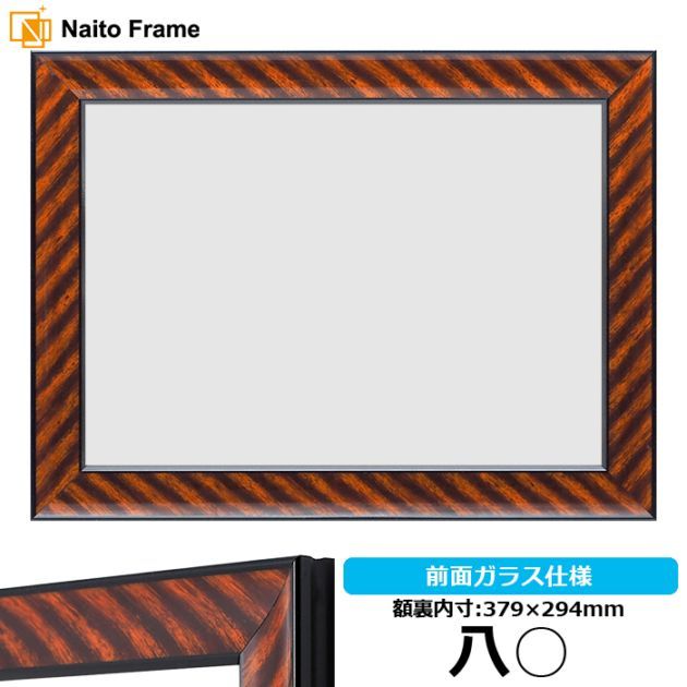 賞状額縁 金ラック 八○（379×294mm） 前面UVカットアクリル仕様