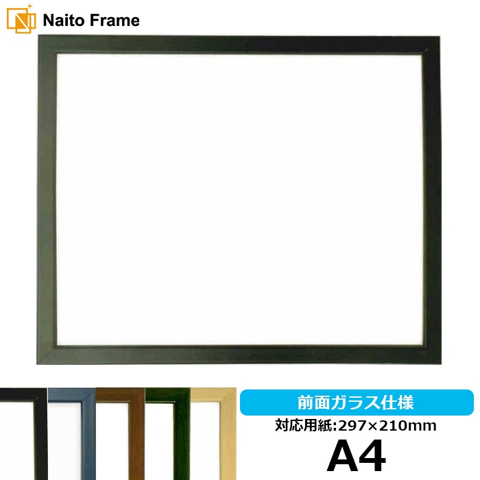 デッサン額縁 歩-7/黒 A4（297×210mm） 大額