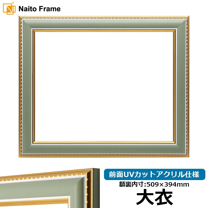 額縁　内寸31.5ｘ45.5センチ 楽天市場】木製 フレーム 額 額縁 内寸：24×24cm 刺繍額 黒 茶