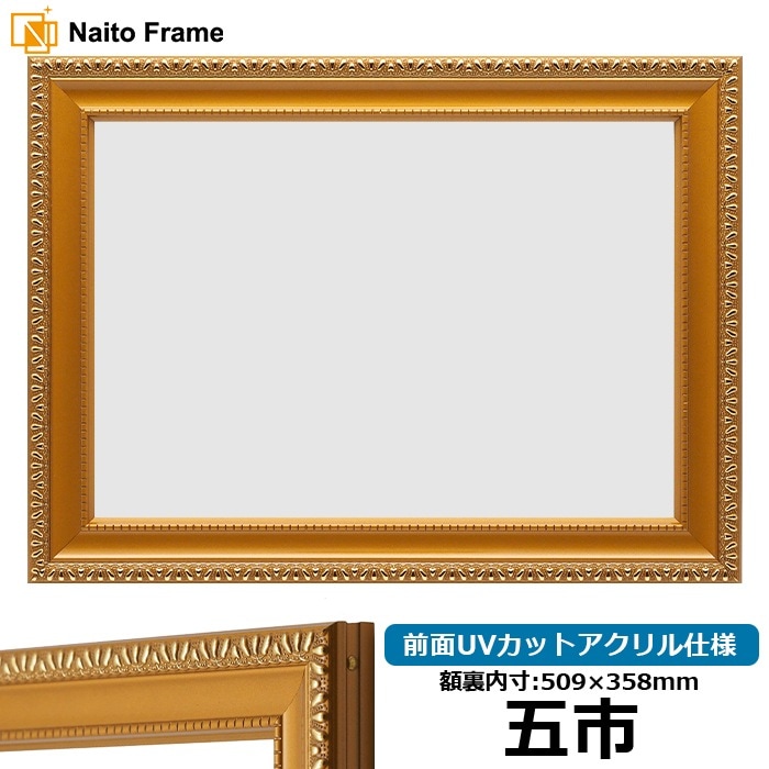 五市サイズ（509×358mm）の賞状額 - 額縁販売のないとう 高品質な額縁