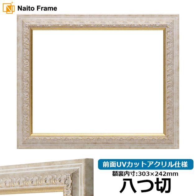 額縁ご確認ページ OUTLET】アウトレットフレーム - 額縁販売のないとう 高品質な額縁を