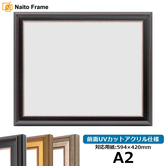 デッサン額縁 8169/赤鉄 A2（594×420mm） 前面UVカットアクリル仕様