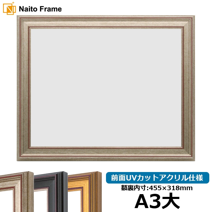賞状額縁 8169/シルバー A3大（455×318mm） 前面UVカットアクリル仕様