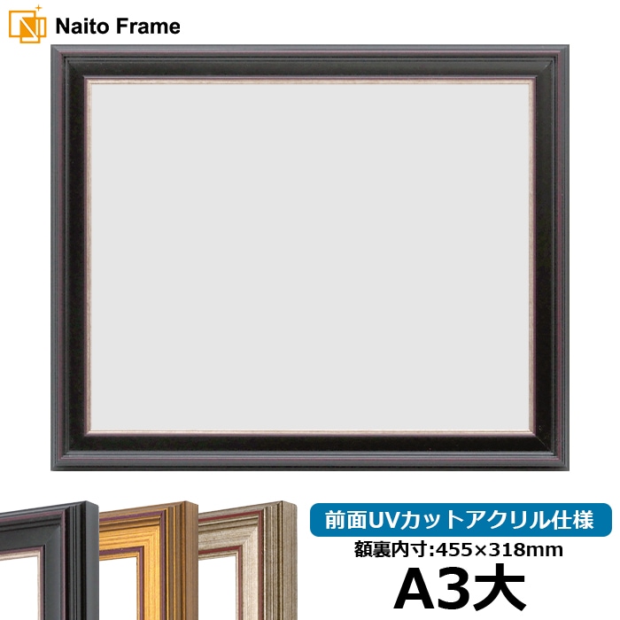 賞状額縁 8169/赤鉄 A3大（455×318mm） 前面UVカットアクリル仕様