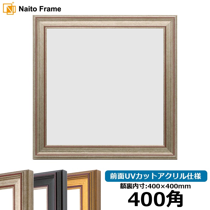 400角（400×400mm）