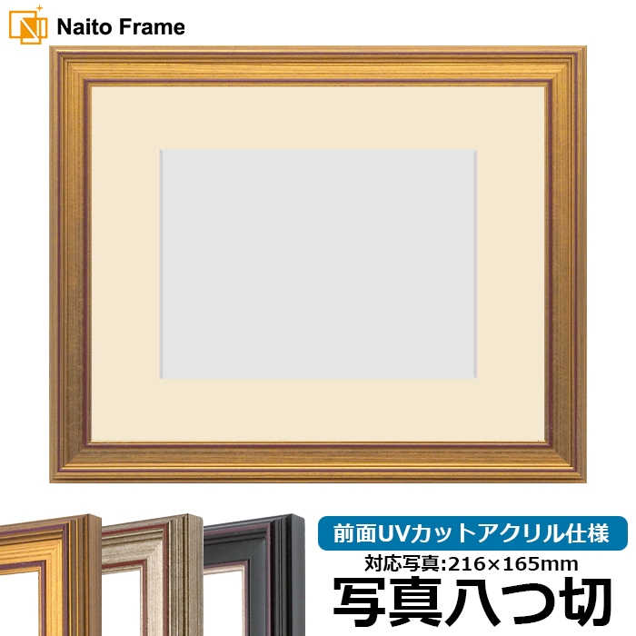 写真八つ切（216×165mm）