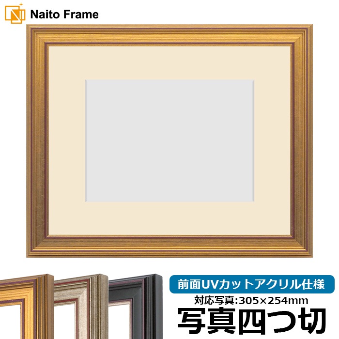 写真四つ切（305×254mm）