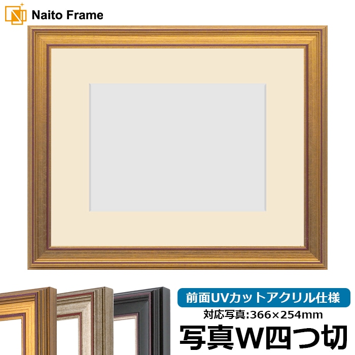 写真用額縁 8169/ゴールド 写真ワイド四つ切（366×254mm） 前面UVカットアクリル仕様  マット付き