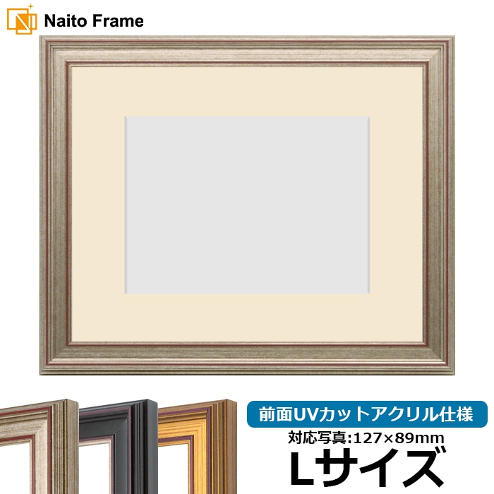 写真用額縁 8169/シルバー Lサイズ（127×89mm） 前面UVカットアクリル