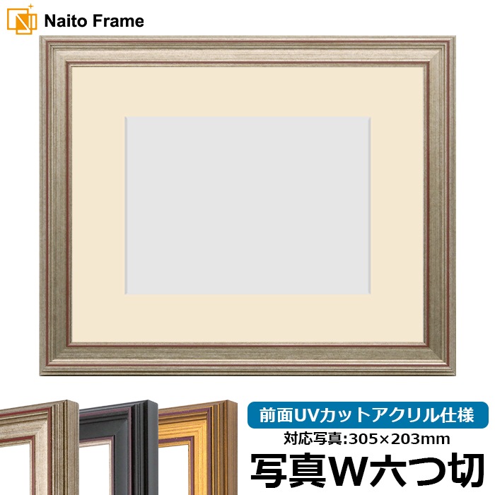 写真用額縁 8169/シルバー 写真ワイド六つ切（305×203mm） 前面UVカットアクリル仕様  マット付き