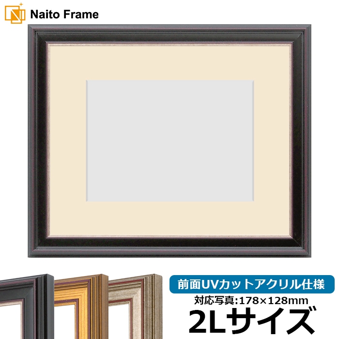 写真用額縁 8169/赤鉄 2Lサイズ（178×128mm） 前面UVカットアクリル仕様  マット付き