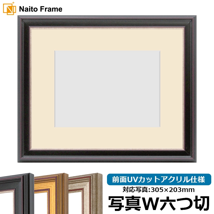 写真用額縁 8169/赤鉄 写真ワイド六つ切（305×203mm） 前面UVカットアクリル仕様  マット付き