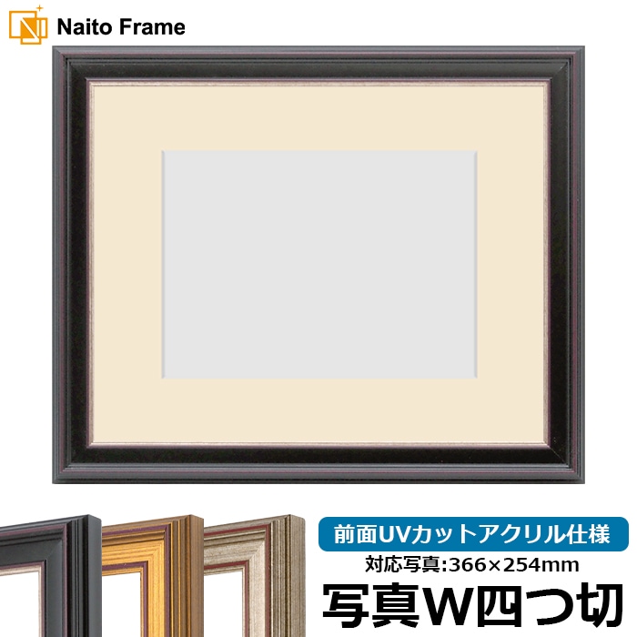 写真用額縁 8169/赤鉄 写真ワイド四つ切（366×254mm） 前面UVカットアクリル仕様  マット付き