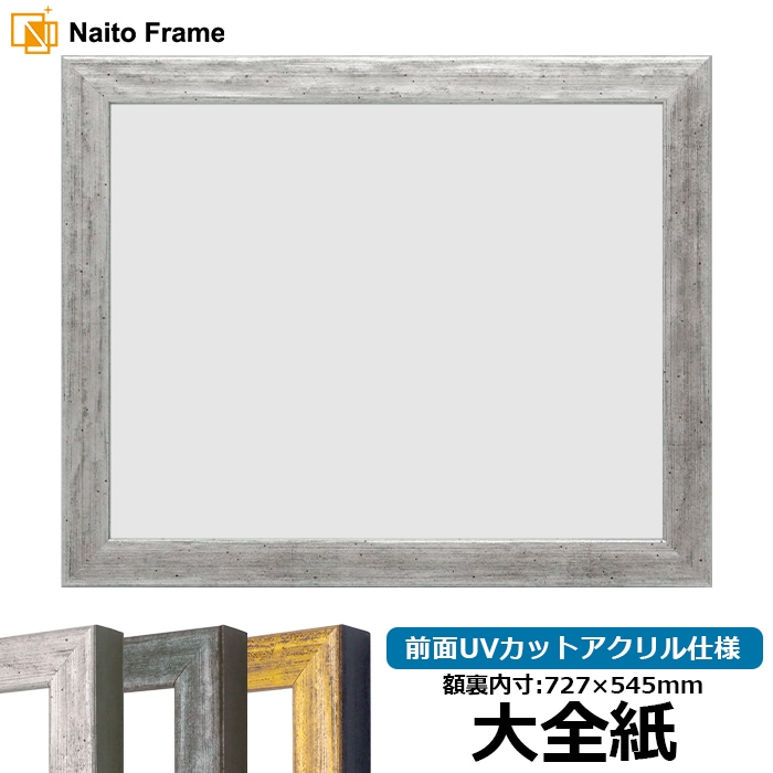 大全紙（727×545mm）