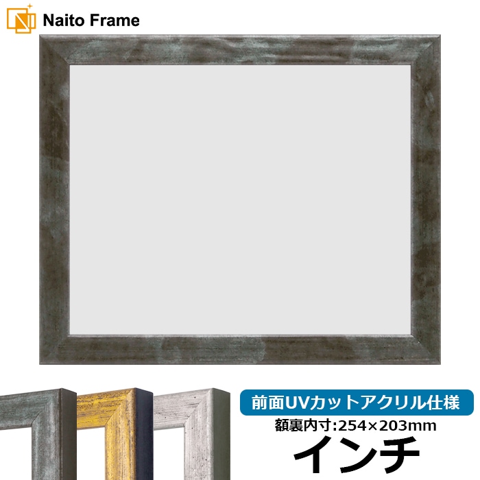 デッサン額縁 8244/グリーン インチ（254×203mm） 前面UVカットアクリル仕様