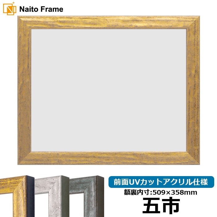 五市サイズ（509×358mm）の賞状額 - 額縁販売のないとう 高品質な額縁