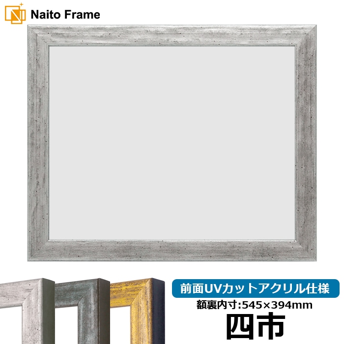 賞状額縁 8244/シルバー 四市（545×394mm） 前面UVカットアクリル仕様