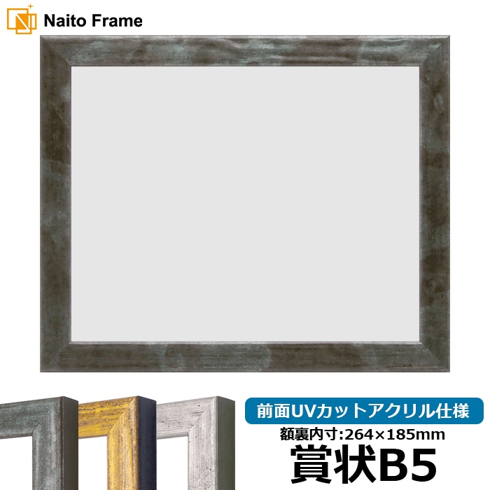 賞状B5（264×185mm）