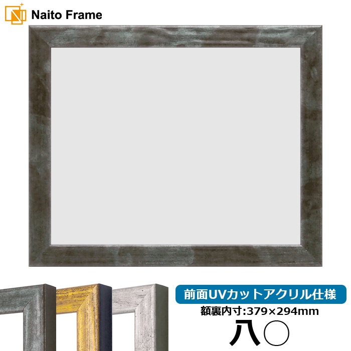 賞状額縁 8244/グリーン 八○（379×294mm） 前面UVカットアクリル仕様