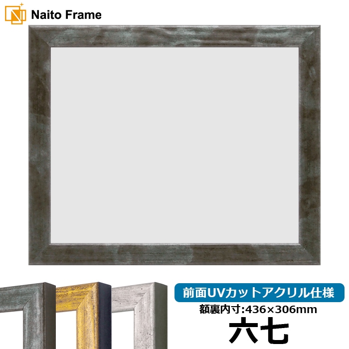 賞状額縁 8244/グリーン 六七（436×306mm） 前面UVカットアクリル仕様