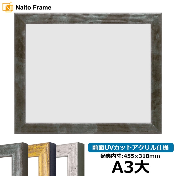 賞状額縁 8244/グリーン A3大（455×318mm） 前面UVカットアクリル仕様