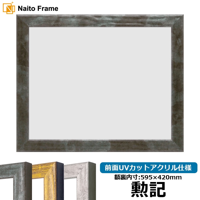 勲記（595×420mm）