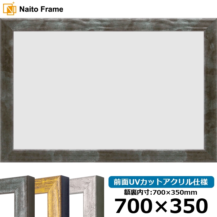 横長額縁 8244/グリーン 700×350mm 前面UVカットアクリル仕様