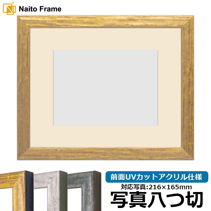 写真八つ切（216×165mm）