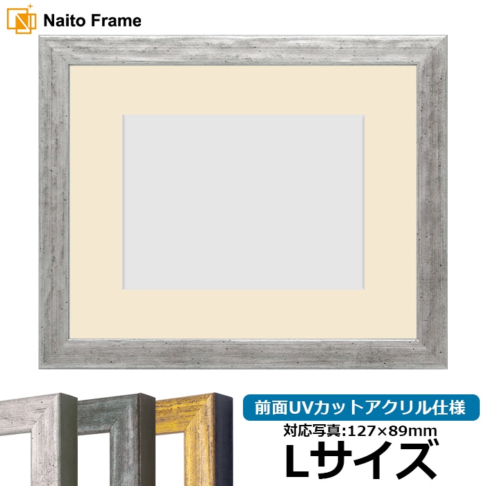 写真用額縁/シルバー系 - 額縁販売のないとう 高品質な額縁を激安価格で！