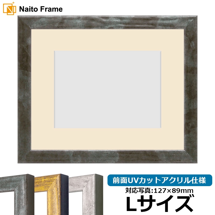 写真用額縁 8244/グリーン Lサイズ（127×89mm） 前面UVカットアクリル仕様 マット付き