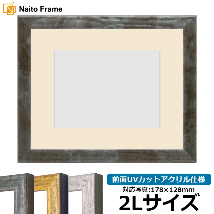 写真用額縁 8244/グリーン 2Lサイズ（178×128mm） 前面UVカットアクリル仕様 マット付き