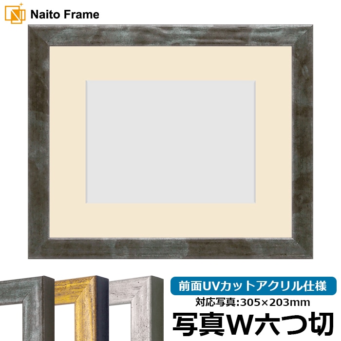 写真用額縁 8244/グリーン 写真ワイド六つ切（305×203mm） 前面UVカットアクリル仕様 マット付き