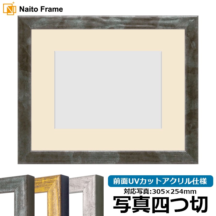 写真四つ切（305×254mm）