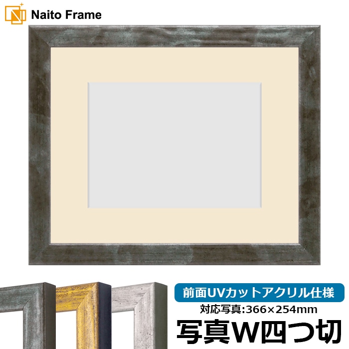 写真用額縁 8244/グリーン 写真ワイド四つ切（366×254mm） 前面UVカットアクリル仕様 マット付き