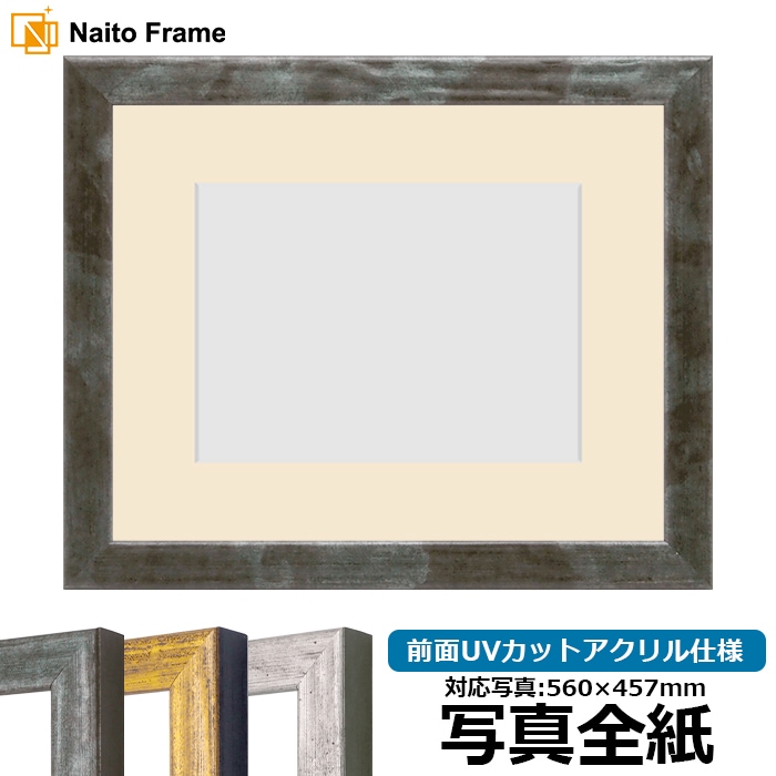 写真全紙（560×457mm）