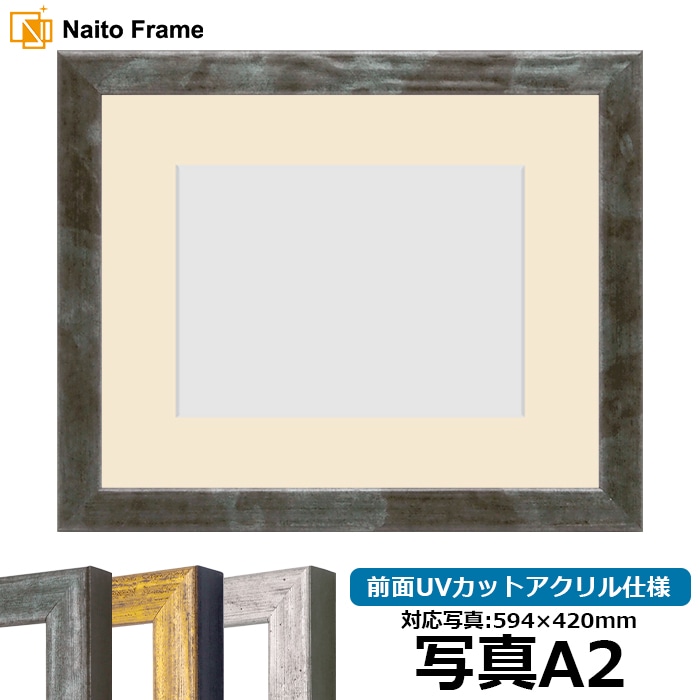 写真用額縁 8244/グリーン 写真A2（594×420mm） 前面UVカットアクリル仕様 マット付き