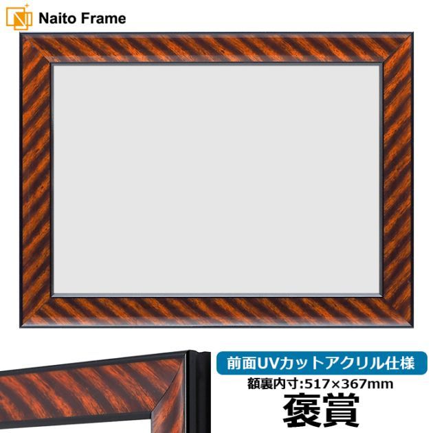 油絵額縁 8203/アンティークゴールド P8号（455×333mm） 前面UVカット