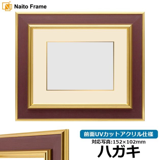 塗装ムラ・キズあり】 写真用額縁 9583/Gブラウン 写真八つ切（216