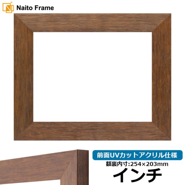 アウトレット】 デッサン額縁 魁No.3/マホガニー 八つ切（303×242mm
