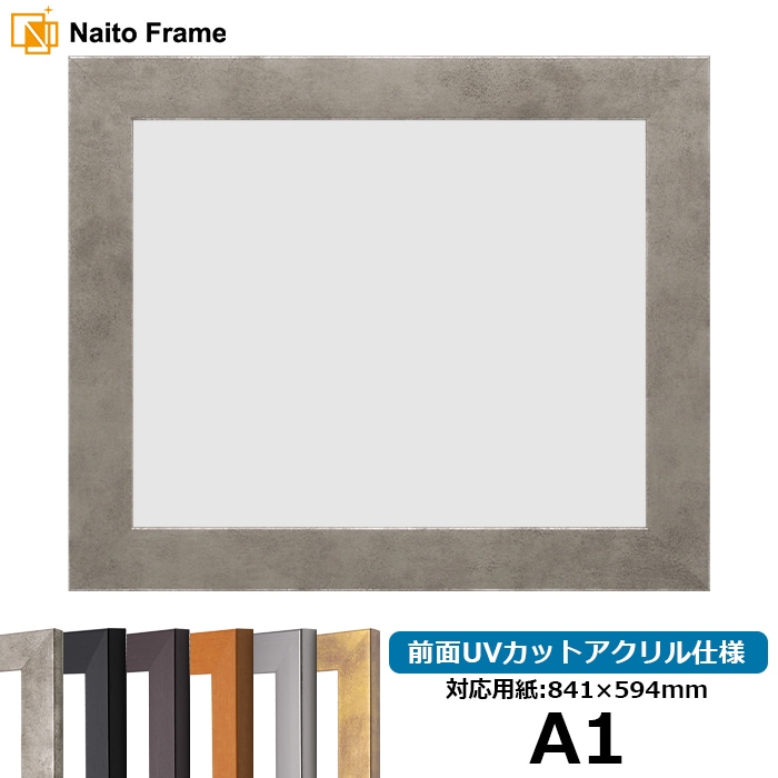 デッサン額縁 1530/スモークシルバー A1（841×594mm） 前面UVカットアクリル仕様 ※大型商品につき注文後のキャンセル・返品交換不可 [送料別商品]